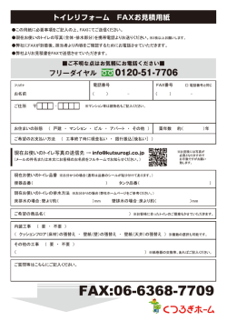 FAXお見積用紙をダウンロード - トイレリフォーム大阪.com