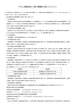 アコム(保証会社)＜個人情報取り扱いについて