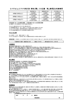 ろけすた1stスタジオ南大泉 使用に際しての注意・禁止事項及び免責事項