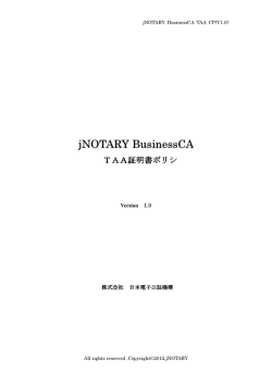 jNOATRY BusinessCA TAA証明書ポリシ