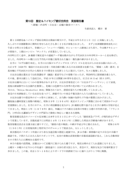 第13回 歴史＆ハイキング愛好会例会 実施報告書