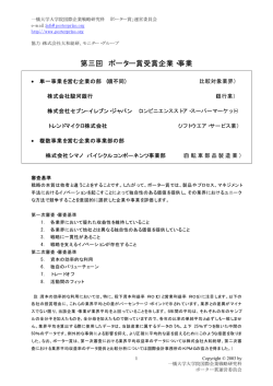 第03回 ポーター賞受賞企業・事業 PDF