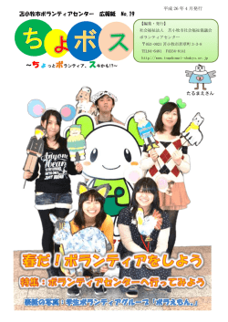 ちょボス 19号 - 苫小牧市社会福祉協議会