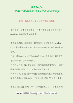 &atilde; &rsaquo;&atilde; &copy;&atilde;&sbquo;&Scaron;&atilde; &pound;&atilde; &brvbar;&atilde; &ordf;&atilde; - 日本一簡単な ネットビジネス で自由を手に入れた
