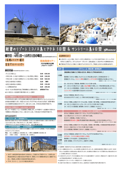 日次 スケジュール・宿泊地・食事条件 ここがポイント！