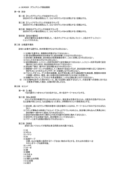 Jr. BORDER グラップリング競技規則2016/6改定版PDF