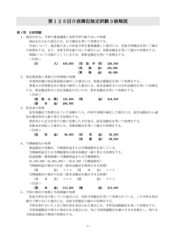 第125回日商簿記検定試験3級解説