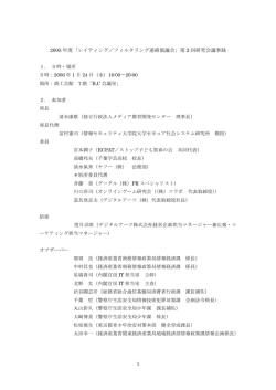 2005 年度「レイティング／フィルタリング連絡協議会