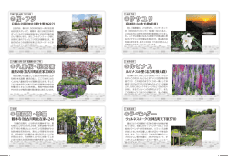 特集2「&ldquo;花のまち&rdquo;加古川～名所を訪ねて市内を回ろう～」