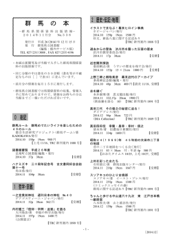 群 馬 の 本 0 総記 1 哲学･宗教 2 歴史･伝記･地理