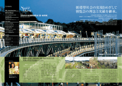 2005年日本国際博覧会「愛・地球博」 - 愛知株式会社｜axona AICHI