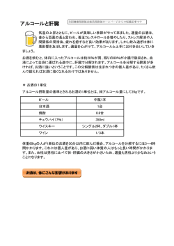 アルコールと肝臓
