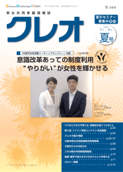 春夏 - クレオ大阪 大阪市立男女共同参画センター