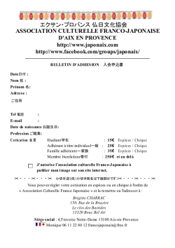 エクサン・プロバンス 仏日文化協会 ASSOCIATION CULTURELLE