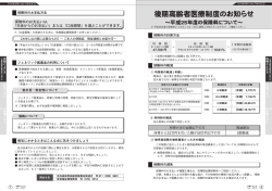 InfoTOPICS 1「後期高齢者医療制度のお知らせ」.