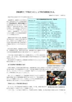 洞爺湖町で「平和のつどい」と平和行進実施される。