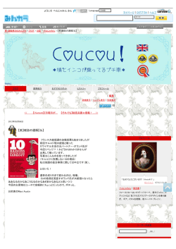 【英】雑誌の通販【仏】｜Coucou！｜ブログ｜ぺんじゃみん｜みんカラ