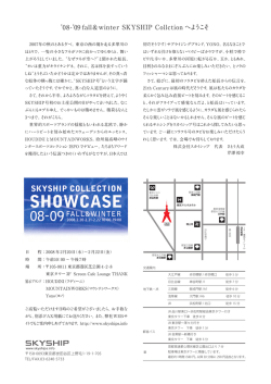 09fw SKYSHSIP Exihibition