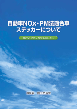 環境省・国土交通省