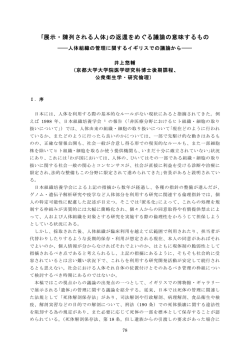 ｢展示・陳列される人体｣の返還をめぐる議論の意味するもの