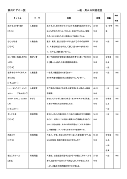 貸出ビデオ一覧表（PDF：595.6KB）