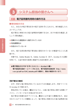 3 システム担当の皆さんへ