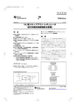 1A 低ドロップアウト・レギュレータ（逆方向電流保護機能を装備）