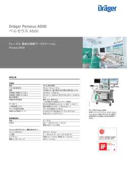 Dr&auml;ger Perseus A500 ペルセウス A500