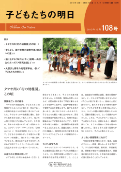 第108号 - 幼い難民を考える会