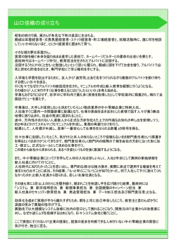生い立ちも含めた略歴もご用意しております