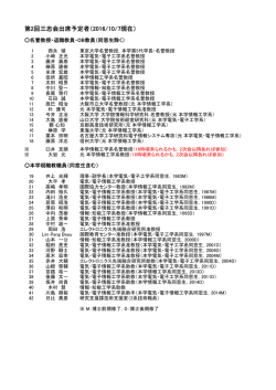 第2回三志会出席予定者（2016/10/7現在）