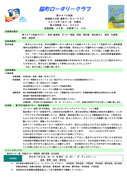 7月21日号 - 脇町ロータリークラブ