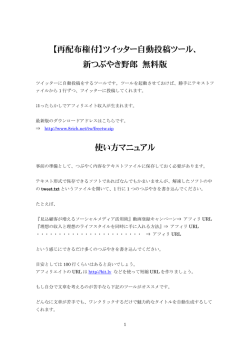 【再配布権付】ツイッター自動投稿ツール、 新つぶやき野郎 無料版 使い方