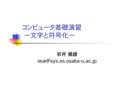 文字コード