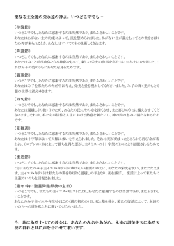 聖なる主全能の父永遠の神よ。いつどこででも&hellip; （待降節） （降誕節