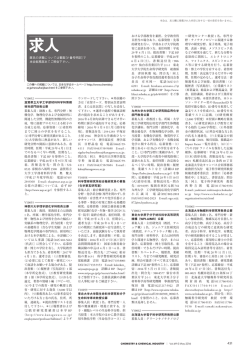 最新の求人 - 日本化学会