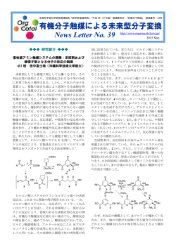 PDFファイル - 有機分子触媒による未来型分子変換