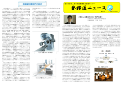 登録医ニュース