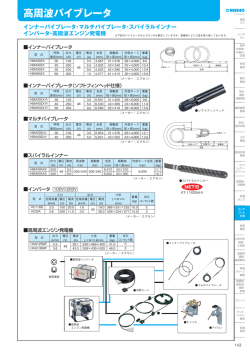 高周波バイブレータ