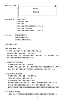 【テーマ】 知り合う