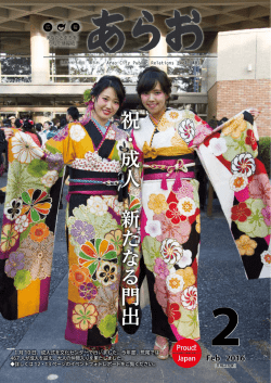 祝 ・ 成 人 新 たな る 門 出