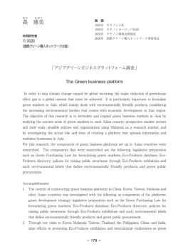 738KB - アサヒグループ芸術文化財団・アサヒグループ学術振興財団