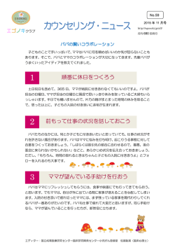 順番に休日をつくろう 前もって仕事の状況を話しておこう 3 ママが望んで