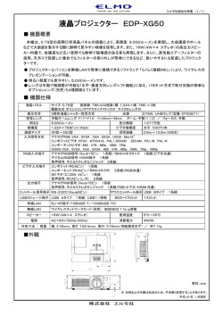 液晶プロジェクター EDP-XG50