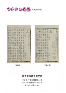 眞文忠公續文章正宗