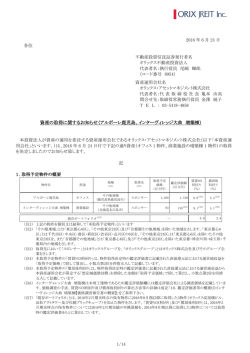 アルボーレ鹿児島、インターヴィレッジ大曲 増築棟