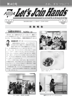 さあ、手をつなごう - 羽島市国際交流協会