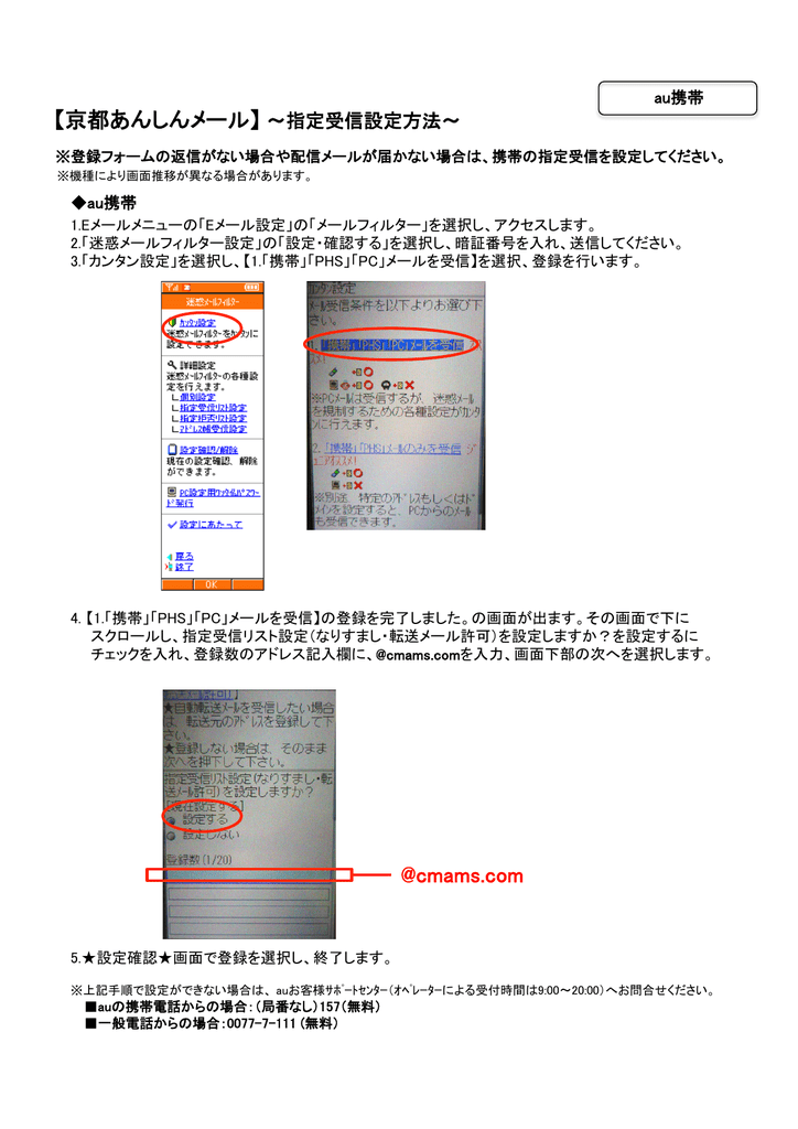 京都あんしんメール 指定受信設定方法 Cmams Com