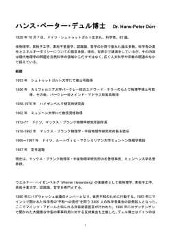 デュル博士略歴 - 東洋哲学研究所