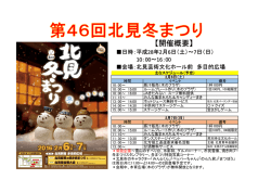 第46回北見冬まつりのご案内